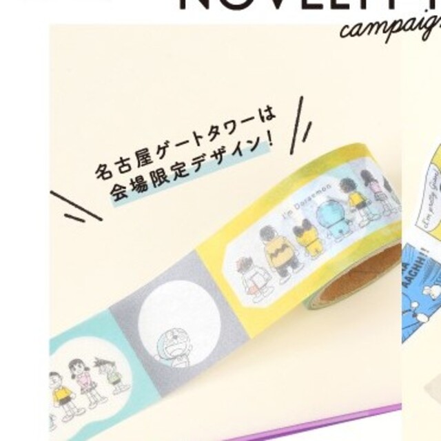 アイムドラえもん マステ マスキングテープ 名古屋 ゲートタワー 限定の通販 By Shop ラクマ アイムドラえもん マステ マスキングテープ 名古屋 ゲートタワー 限定の通販 By Shop ラクマ