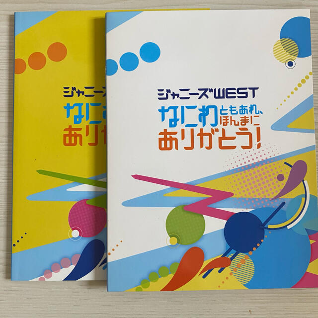 ジャニーズWEST(ジャニーズウエスト)のなにわともあれほんまにありがとう！　ジャニーズWEST ライブDVD 初回仕様 エンタメ/ホビーのタレントグッズ(アイドルグッズ)の商品写真