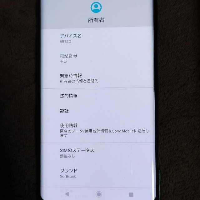 Xperia XZ3 64 GB Softbankフリー