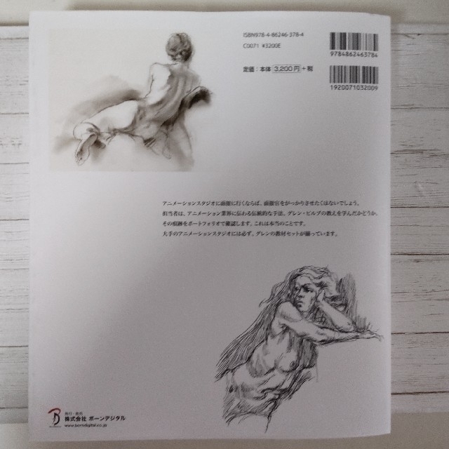 グレン・ビルプのドローイングマニュアルの通販 by norano グレン・ビルプのドローイングマニュアル