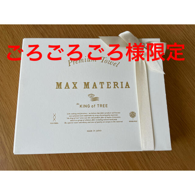 ハンドタオル (MAX MATERIA) 3枚セットx6点