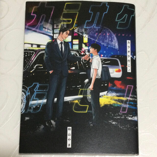 カドカワショテン(角川書店)のカラオケ行こ！夢中さ、きみに。2冊セット(青年漫画)