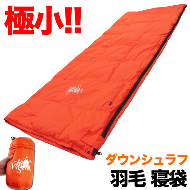 初回限定お試し価格】 寝心地最高 マミー型 寝袋 ダウンシュラフ 700g