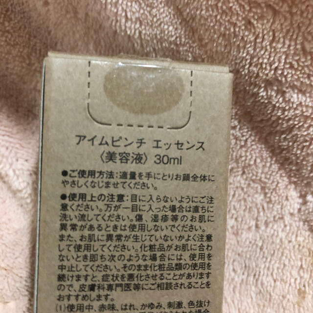 アイムピンチ美容液30ml  ナイトクリーム30g