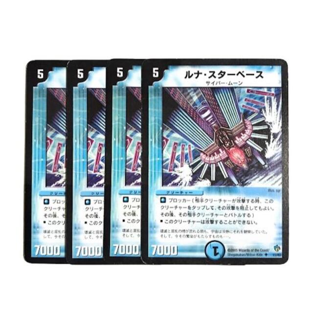 デュエルマスターズ(デュエルマスターズ)のルナ・スターベース 4枚 エンタメ/ホビーのトレーディングカード(シングルカード)の商品写真