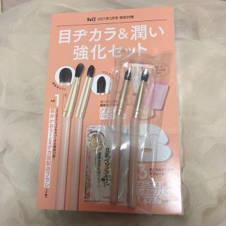 コウダンシャ(講談社)のVoCE 2021年3月号 長井かおりさん監修 デカ目製造ブラシ 2本セット(ブラシ・チップ)