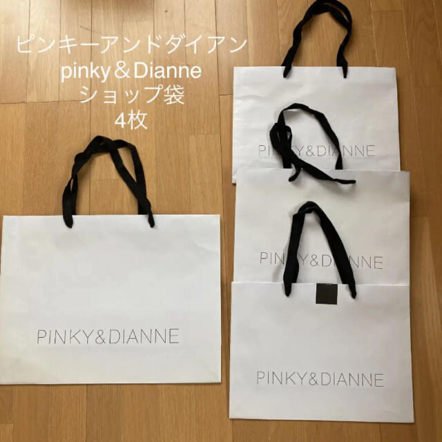 Pinky&Dianne(ピンキーアンドダイアン)のピンキーアンドダイアン pinky＆Dianne 紙袋　4枚セット レディースのバッグ(ショップ袋)の商品写真