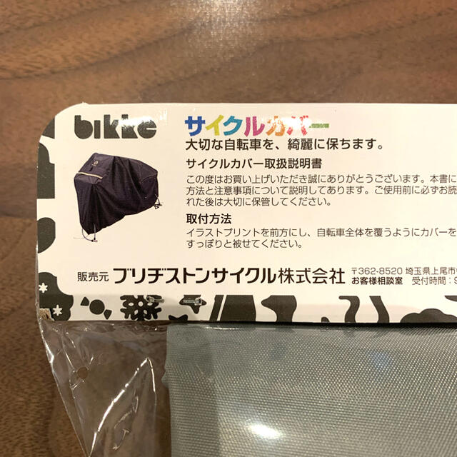 BRIDGESTONE(ブリヂストン)の新品未開封 ビッケ サイクルカバー 自動車/バイクの自動車(その他)の商品写真