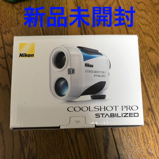 新品未開封 coolshot pro stabilized クールショットプロ スポーツ/アウトドアのゴルフ(その他)の商品写真