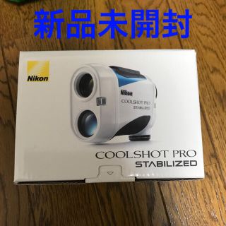 新品未開封 coolshot pro stabilized クールショットプロ(その他)