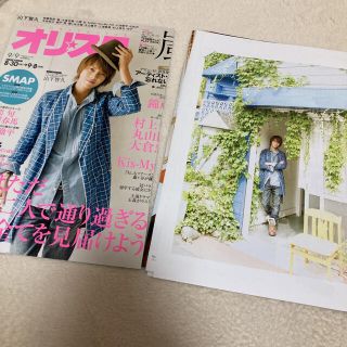 山下智久 オリスタ 切り抜き(アイドルグッズ)