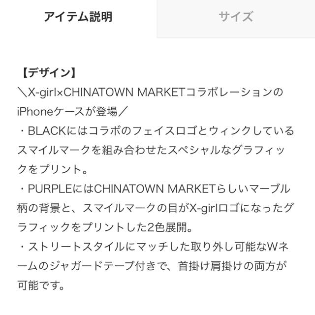 X-girl(エックスガール)のX-girl × CHINATOWN MARKET チャイナタウンマーケット スマホ/家電/カメラのスマホアクセサリー(iPhoneケース)の商品写真