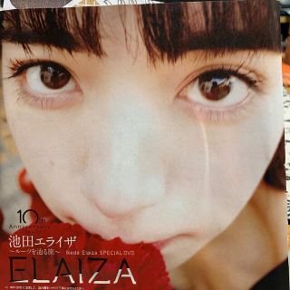 シュウエイシャ(集英社)のDVD 池田　エライザ(アイドル)