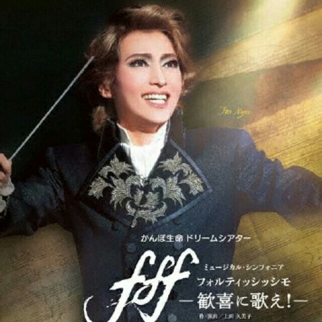 宝塚 雪組  fff/シルクロード  DVD