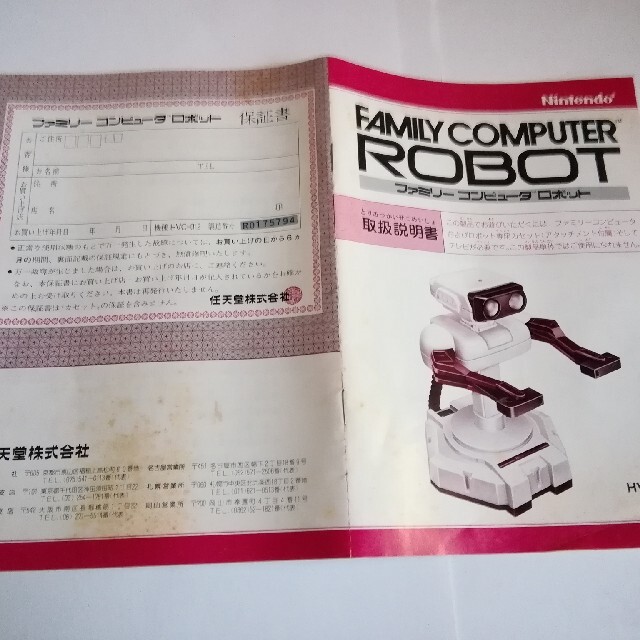 マリオファミリーコンピューター　ロボット　(ジャンク)