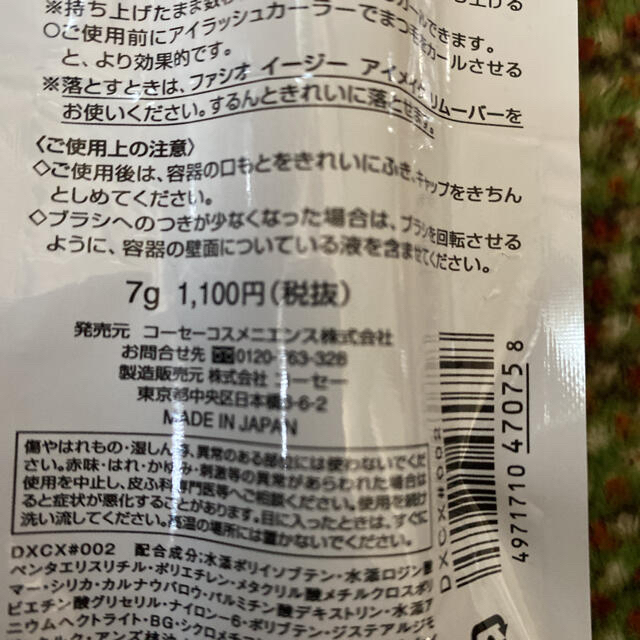 KOSE(コーセー)のファシオ マスカラ ベース(ロング) コスメ/美容のベースメイク/化粧品(マスカラ下地/トップコート)の商品写真