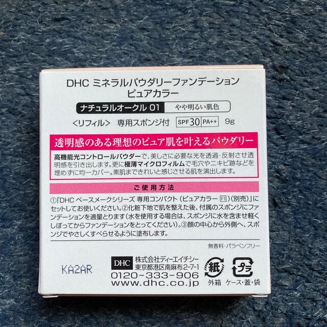 DHC(ディーエイチシー)のDHC ミネラルパウダリーファンデーション　ピュアカラー コスメ/美容のベースメイク/化粧品(ファンデーション)の商品写真