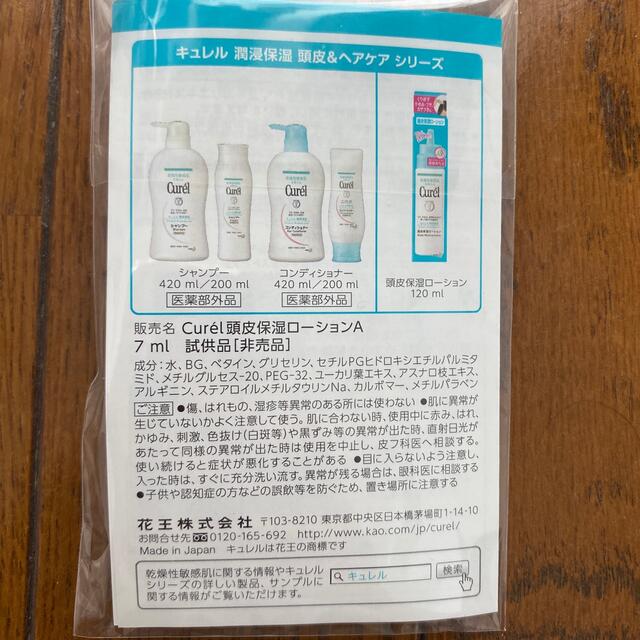 Curel(キュレル)のキュレル　頭皮保湿ローション コスメ/美容のヘアケア/スタイリング(スカルプケア)の商品写真