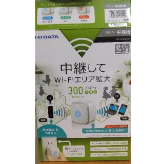 アイオーデータ(IODATA)のI-Oデータ　WiFi中継器（2.4GHz）(PC周辺機器)