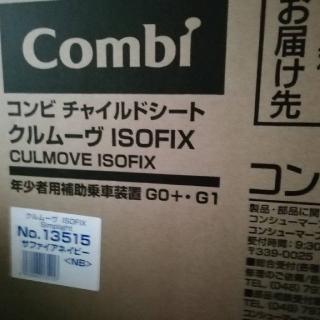 Combiクルムーヴ ISOFIX Simplight シンプライト コンビ 新しく着き