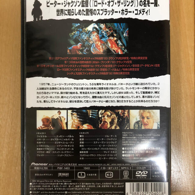 ブレインデッド　DVD