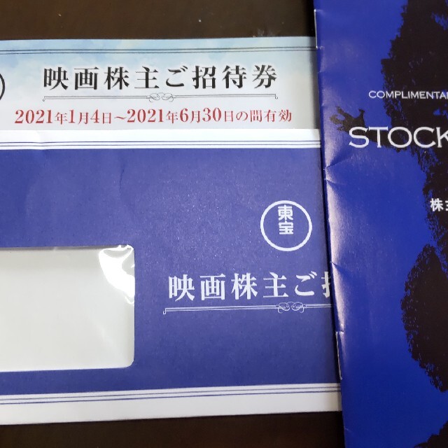 東宝　株主優待　takatomoさま専用 チケットの優待券/割引券(その他)の商品写真