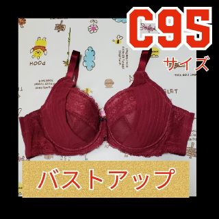 350　新品　C95　バストアップ　ブラジャー(ブラ)