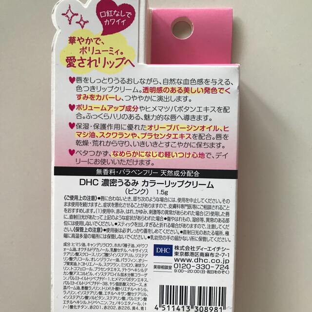 DHC(ディーエイチシー)のかなおと様専用のお品です。DHC 濃密うるみカラーリップクリーム  コスメ/美容のスキンケア/基礎化粧品(リップケア/リップクリーム)の商品写真