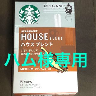 スターバックスコーヒー(Starbucks Coffee)のスターバックスドリップコーヒー ハウスブレンド 5杯分6箱セット(コーヒー)