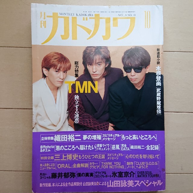 値下げ】月刊カドカワ1991年vol.9No.10TMN、氷室京介、藤井フミヤの通販 by ほわいと's shop|ラクマ 値下げ】月刊カドカワ1991年vol.9No.10TMN、氷室京介、藤井フミヤの通販 by ほわいと's shop|ラクマ