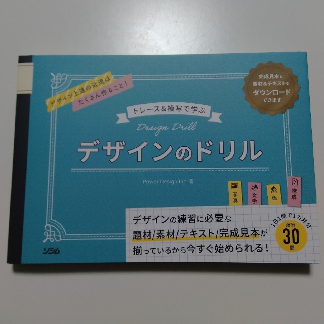 日本最大の トレース&模写で学ぶデザインのドリル Design Inc.(単行本)