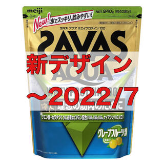 ザバス(SAVAS)のSAVAS グレープフルーツ アクアホエイプロテイン 4袋セット(プロテイン)