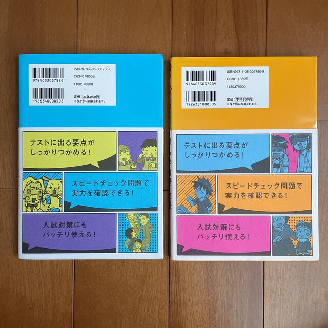 学研(ガッケン)のまんが攻略ＢＯＮ！ 定期テスト・入試対策 〔改訂新版〕中学理科、敬語・文法 エンタメ/ホビーの漫画(その他)の商品写真