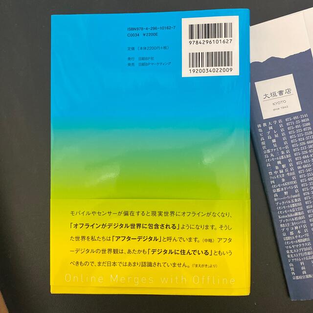 2とセット　アフターデジタル オフラインのない時代に生き残る エンタメ/ホビーの本(その他)の商品写真