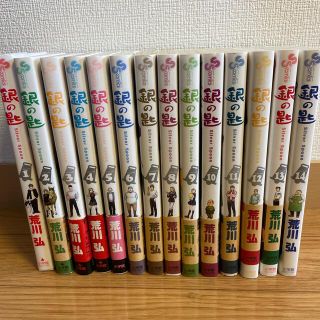 銀の匙　1〜14巻(少年漫画)