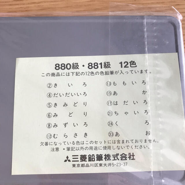 サンリオ(サンリオ)のサンリオ　マロンクリーム　色鉛筆　鉛筆 エンタメ/ホビーのアート用品(色鉛筆)の商品写真