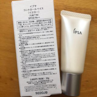 イプサ(IPSA)の新品　イプサ  コントロールベースイエロー(化粧下地)