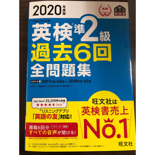 英検準２級過去６回全問題集 文部科学省後援 ２０２０年度版 エンタメ/ホビーの本(資格/検定)の商品写真