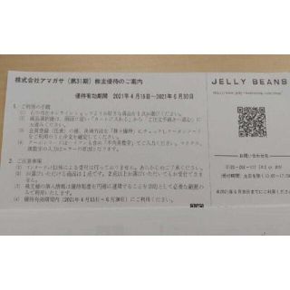 ジェリービーンズ(JELLY BEANS)の【最新・送料無料】アマガサ 株主優待 JELLY BEANS　ジェリービーンズ(ハイヒール/パンプス)