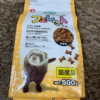 フェレット餌まとめ売り　500g(小動物)