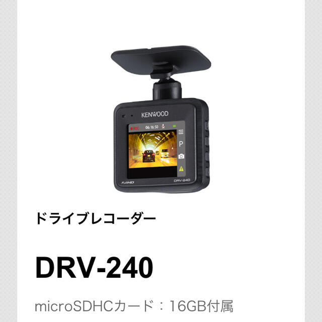 KENWOOD(ケンウッド)のお値下げ　ドライブレコーダー　KENWOOD DRV-240  自動車/バイクの自動車(車内アクセサリ)の商品写真