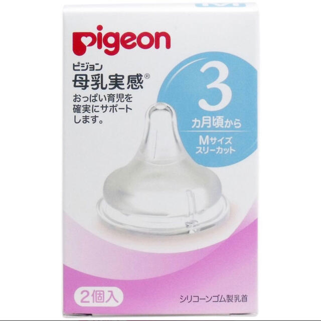 Pigeon(ピジョン)のピジョン　母乳実感　乳首　M（３ヶ月〜）２個入り キッズ/ベビー/マタニティの授乳/お食事用品(哺乳ビン用乳首)の商品写真