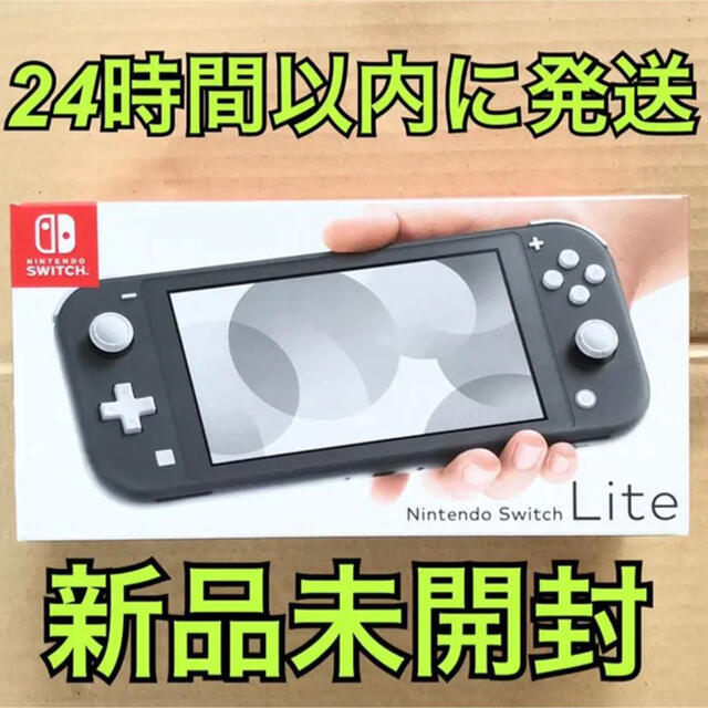 Nintendo Switch Liteグレー任天堂