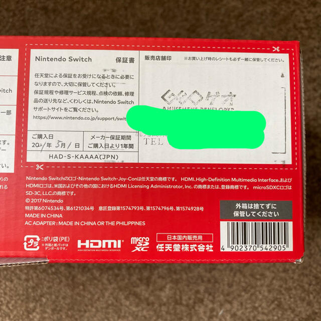 2022年最新入荷 スイッチ本体、5月1日ゲオ購入、店舗印日付あり ...