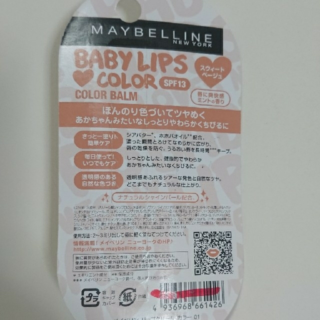 MAYBELLINE(メイベリン)のMAYBELLINE ベビーリップ 新品 ローズピンク スウィートベージュ コスメ/美容のスキンケア/基礎化粧品(リップケア/リップクリーム)の商品写真