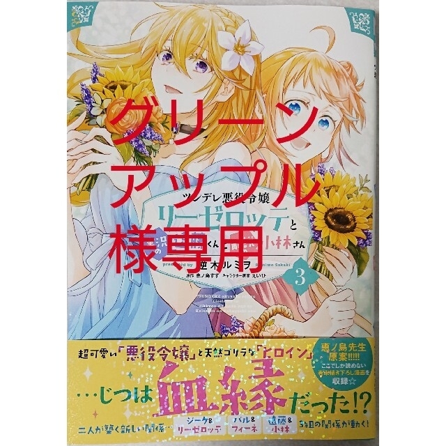 角川書店(カドカワショテン)のツンデレ悪役令嬢リーゼロッテ ３  と  没落令嬢の異国結婚録 ２ エンタメ/ホビーの漫画(その他)の商品写真