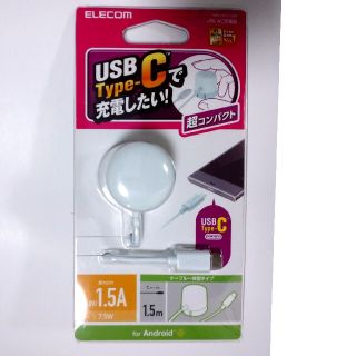 エレコム(ELECOM)のエレコム　充電器　スマホ　Type-C　タイプＣ　 USB充電器　　ELECOM(バッテリー/充電器)