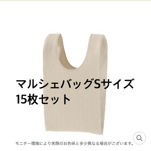 MUJI (無印良品)(ムジルシリョウヒン)の結婚式引き出物バッグ　マルシェバッグ無地 レディースのバッグ(エコバッグ)の商品写真