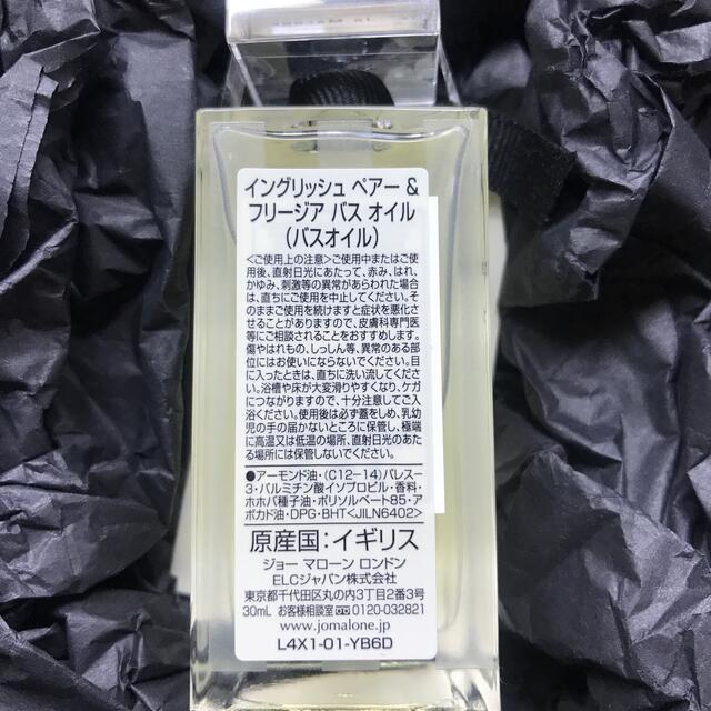 Jo Malone(ジョーマローン)のジョーマローン　バスオイル(イングリッシュペアー&フリージア) コスメ/美容のボディケア(バスグッズ)の商品写真