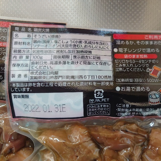 鶏炭火焼 食品/飲料/酒の加工食品(レトルト食品)の商品写真